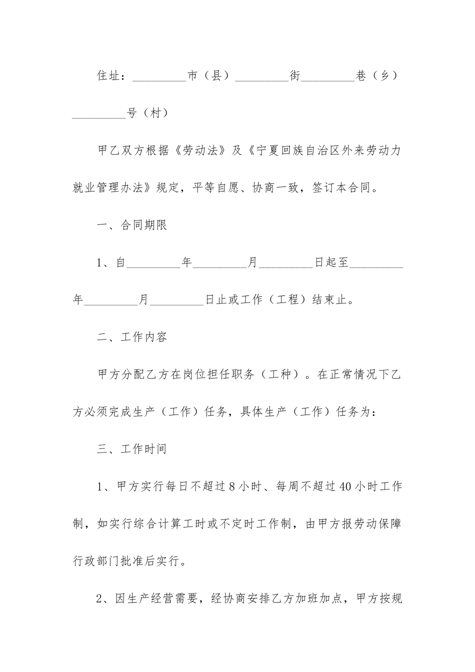 短期用工合同13篇(简单用工合同范本)_第2页