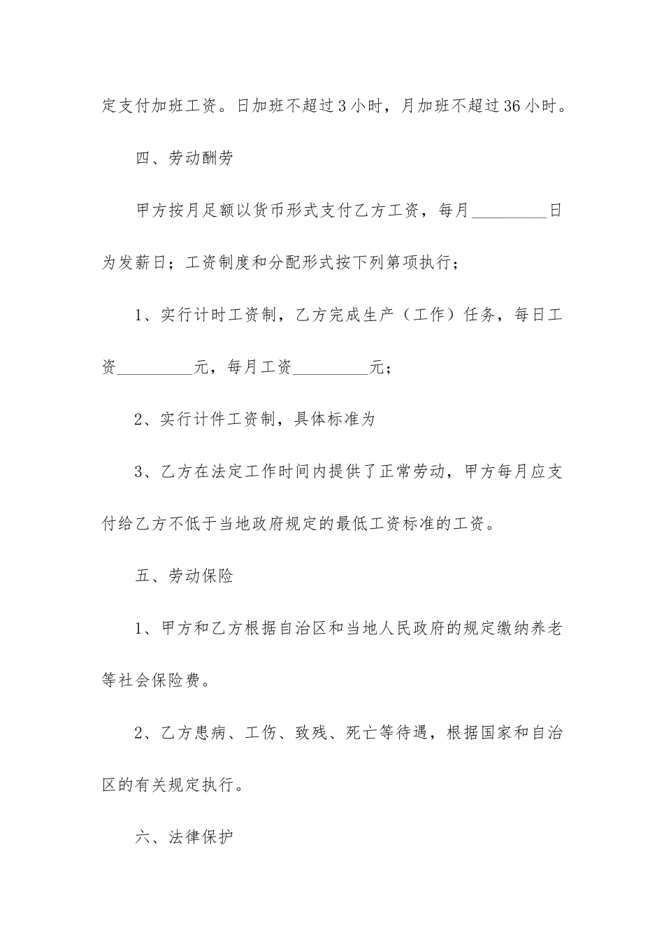 短期用工合同13篇(简单用工合同范本)_第3页