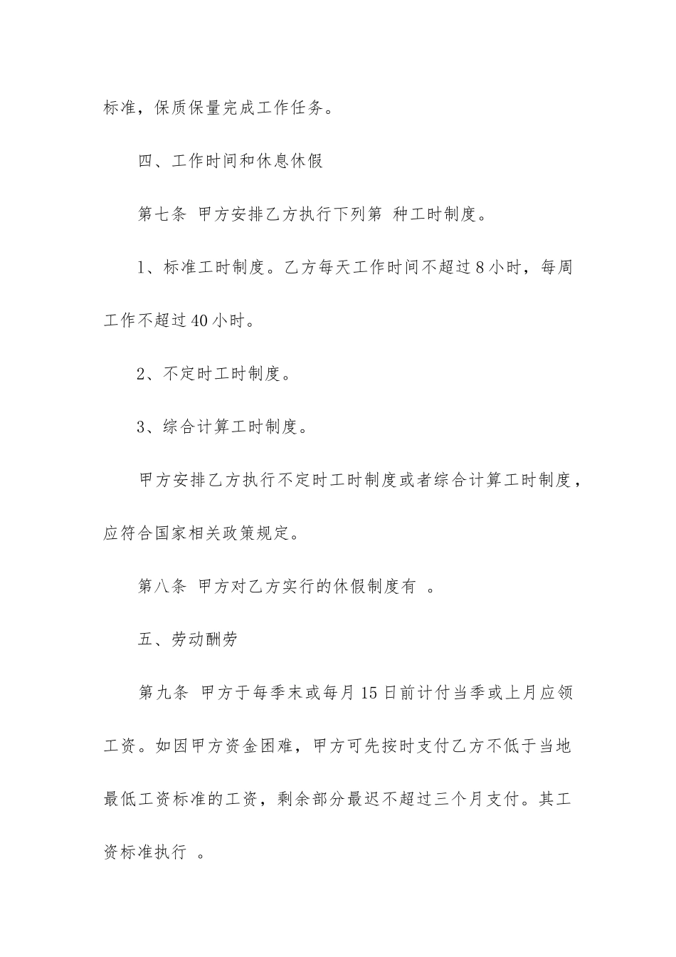 短期用工合同精选14篇_第3页