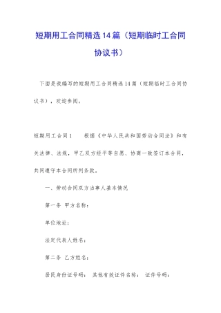 短期用工合同精选14篇