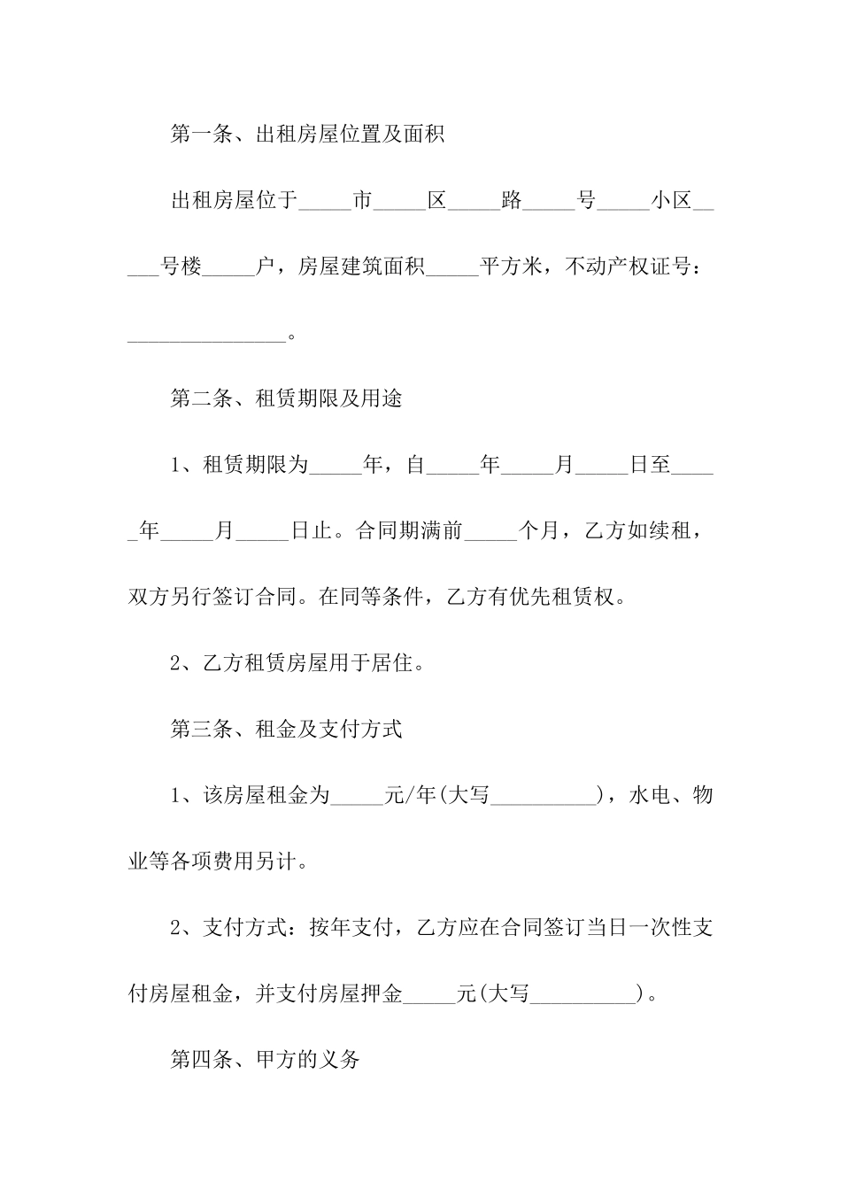 短期租房合同范本2024版电子版_第2页