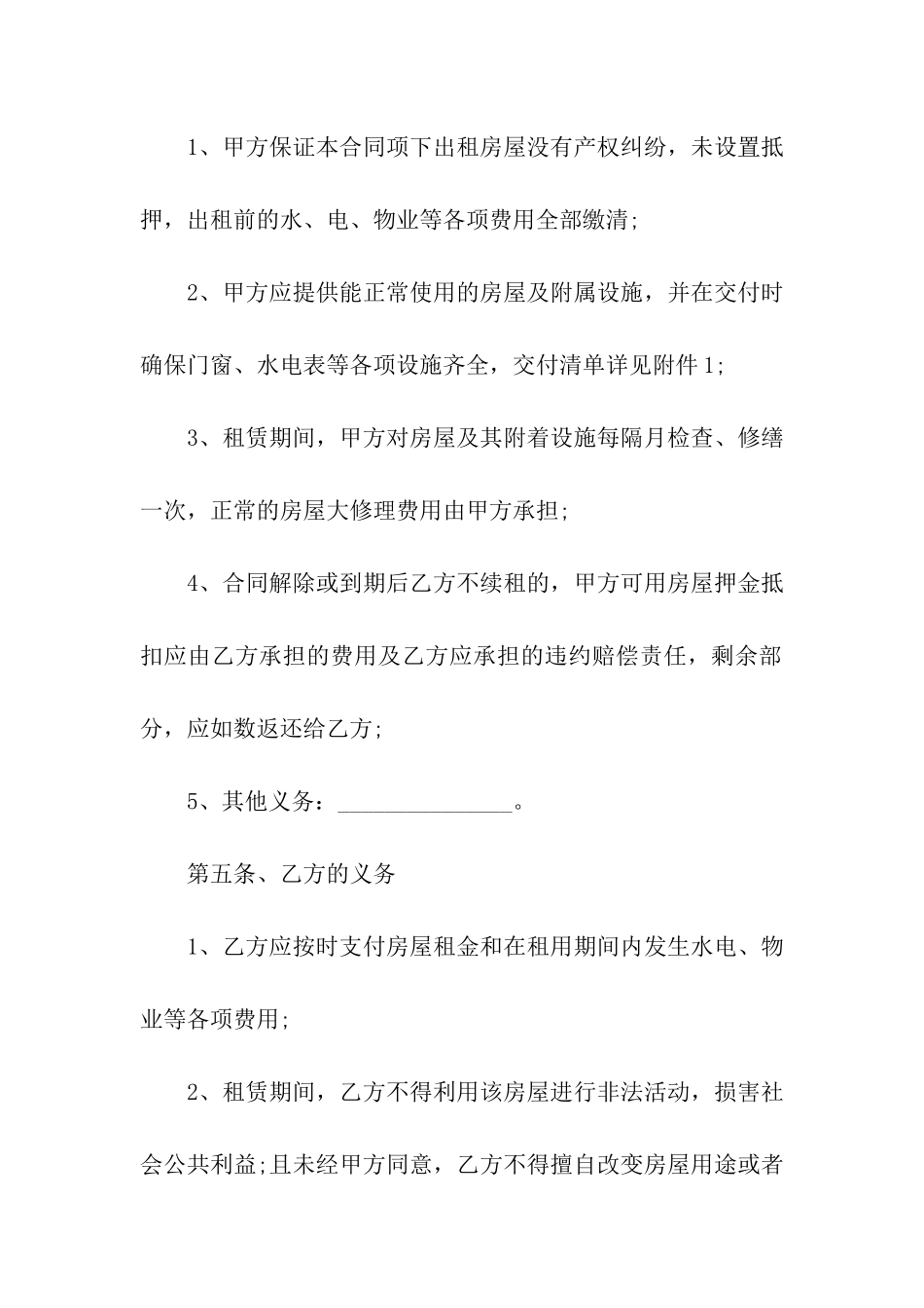 短期租房合同范本2024版电子版_第3页