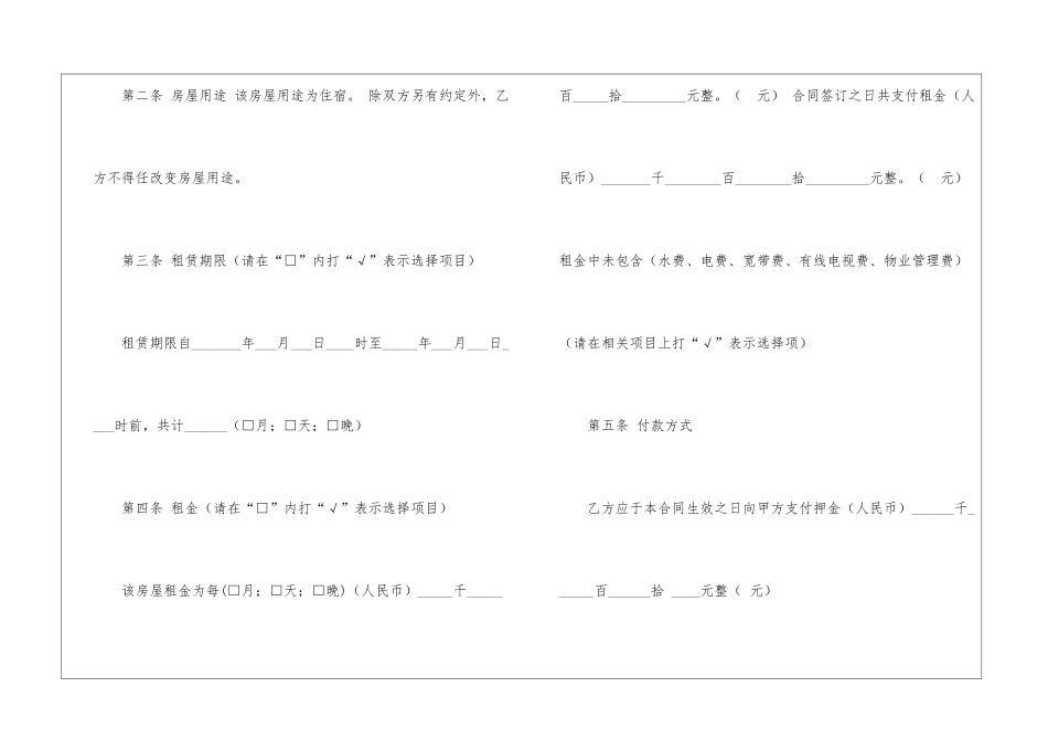 短期租房合同范本_第2页