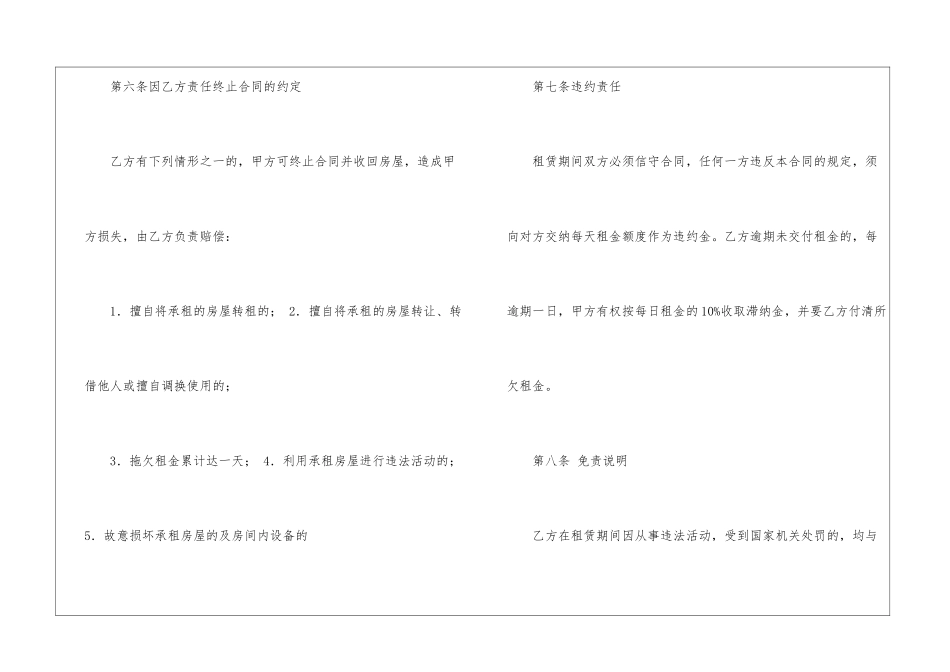 短期租房合同范本_第3页