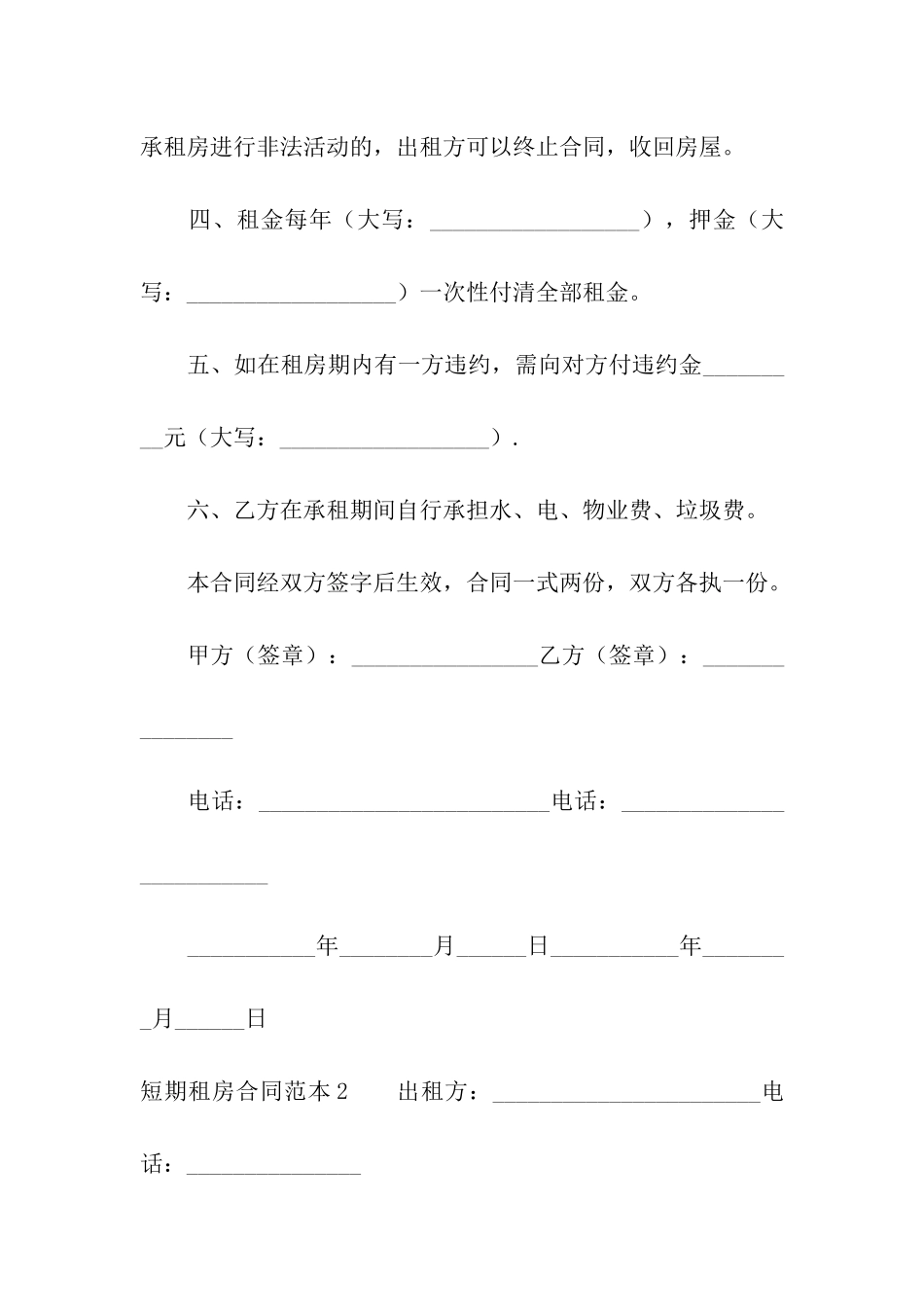 短期租房合同范本(通用8篇)_第2页