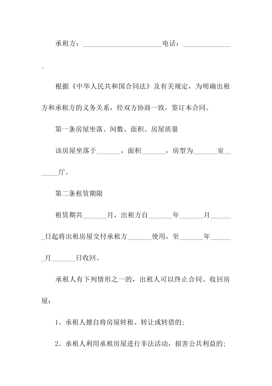 短期租房合同范本(通用8篇)_第3页