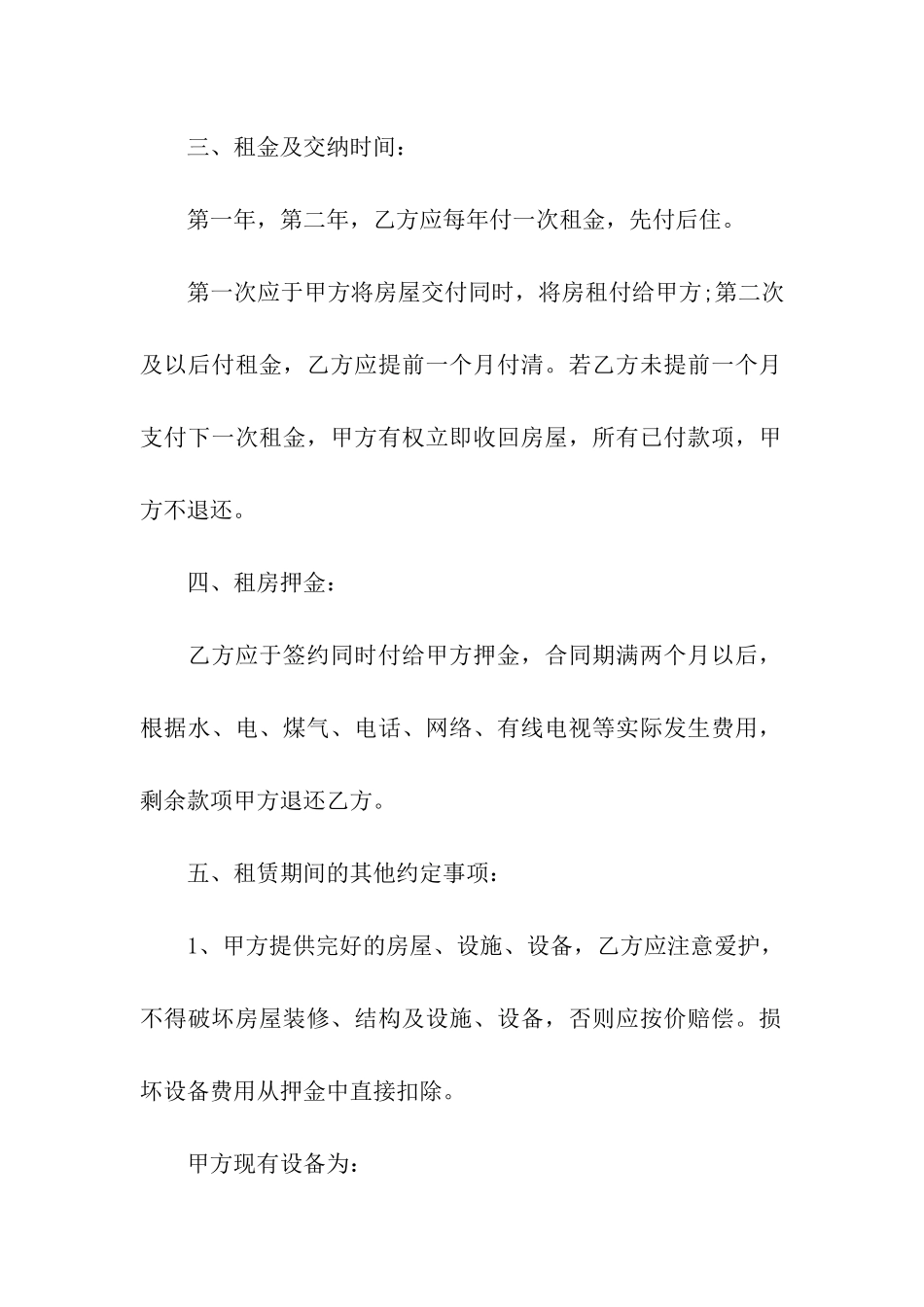 短期租房合同范本(8篇)_第2页