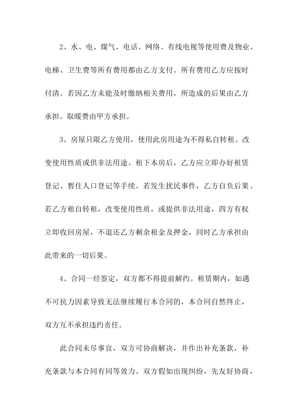 短期租房合同范本(8篇)_第3页