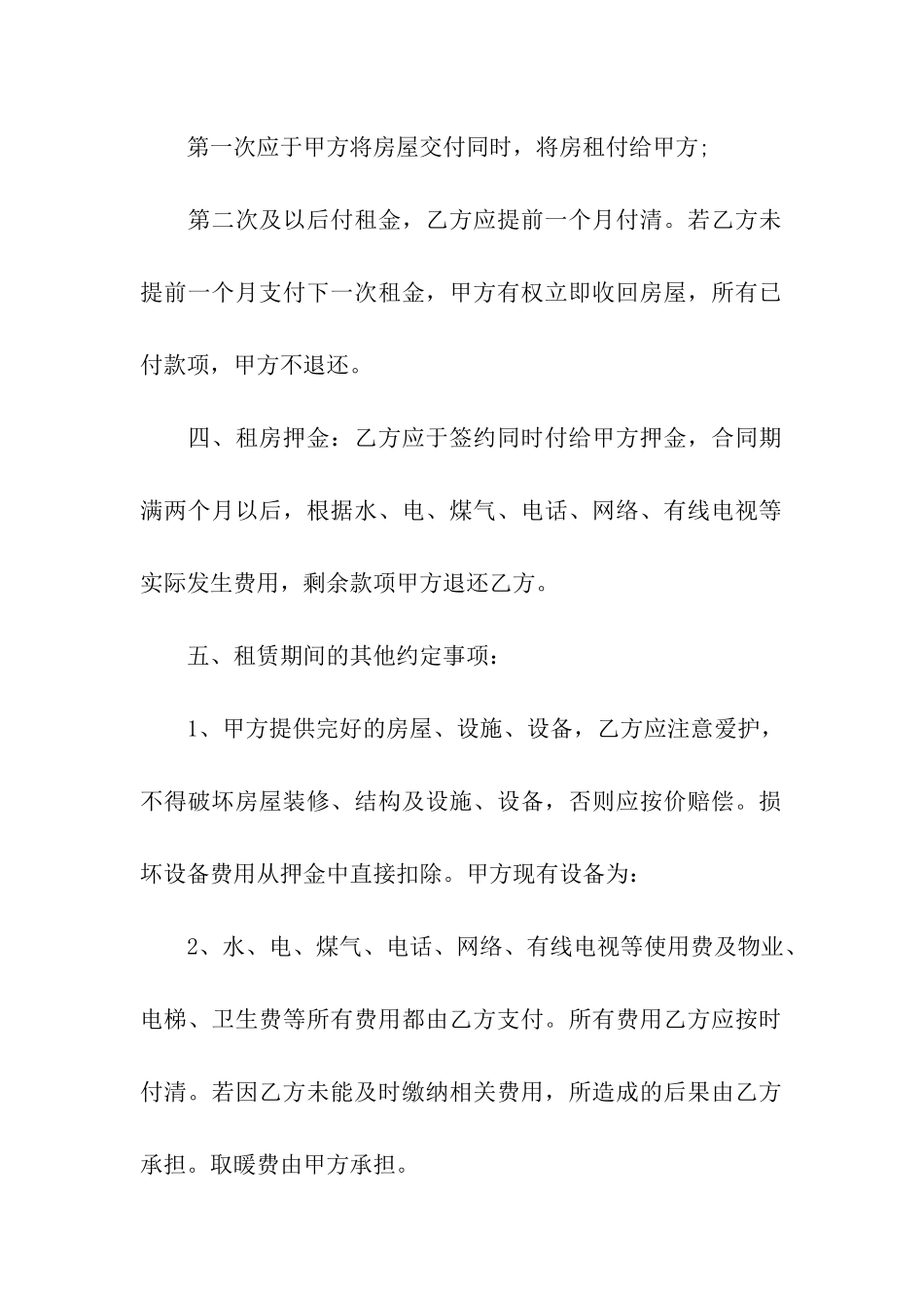 短期租房合同范本8篇_第2页