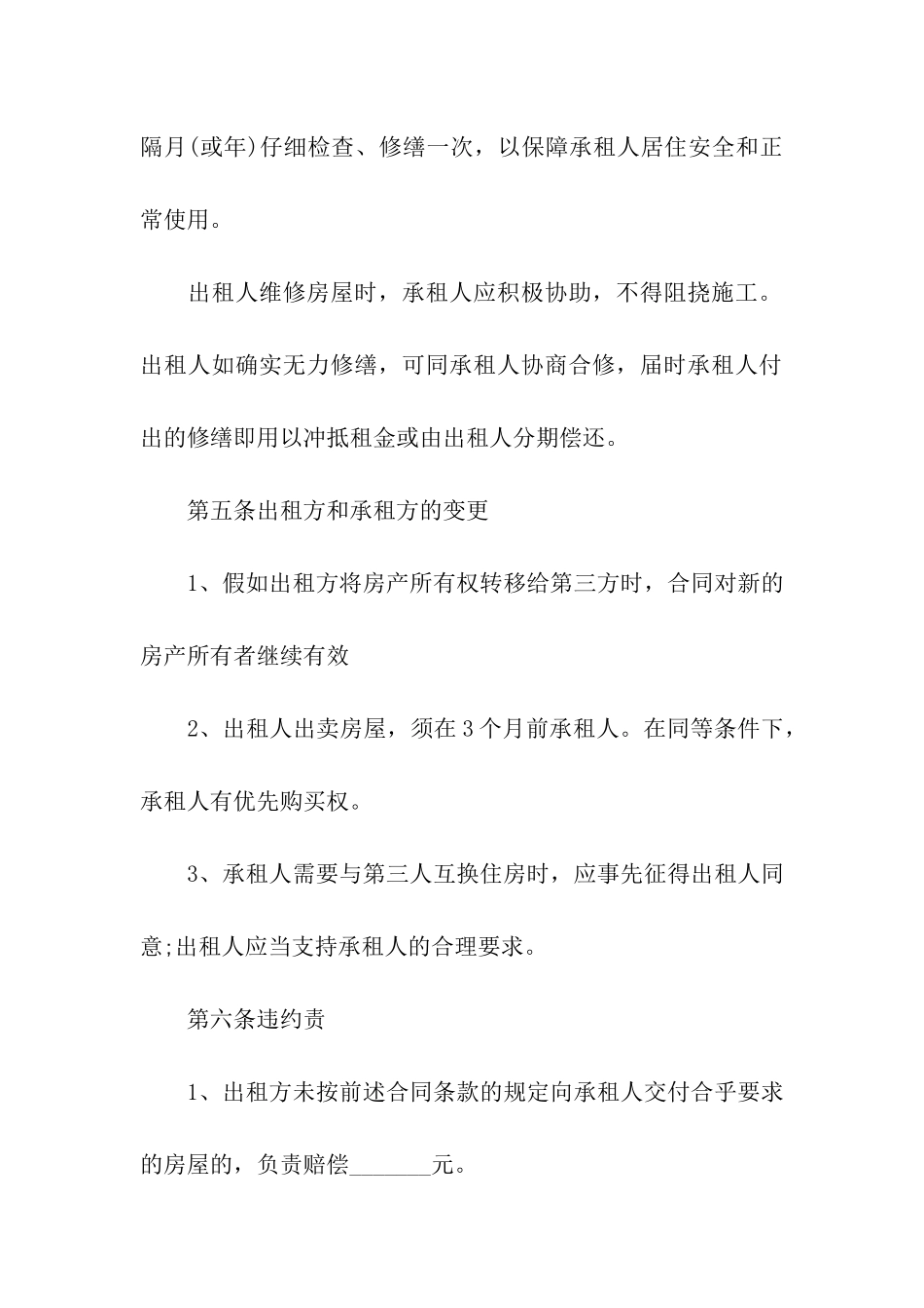 短期租房合同范本9篇_第3页