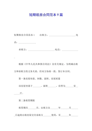 短期租房合同范本9篇
