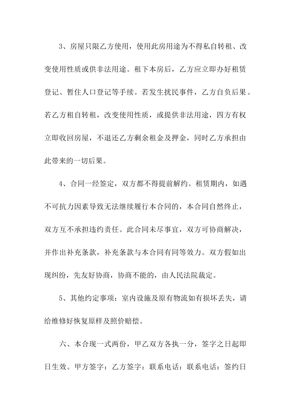 短期租房合同范本合集8篇_第3页