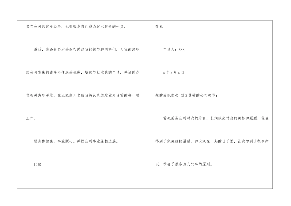 短的辞职报告集合5篇_第2页