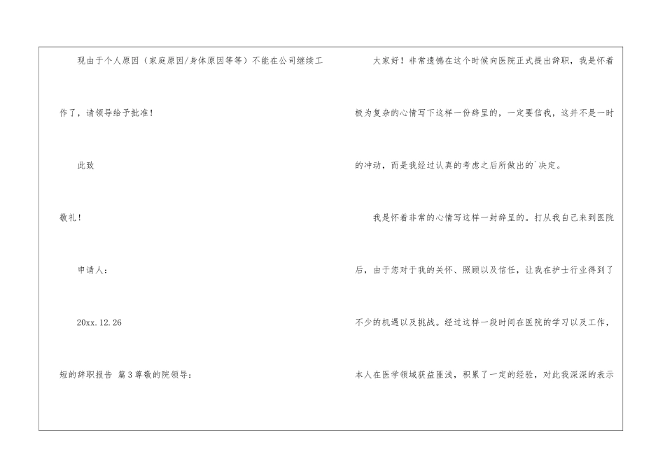 短的辞职报告集合5篇_第3页