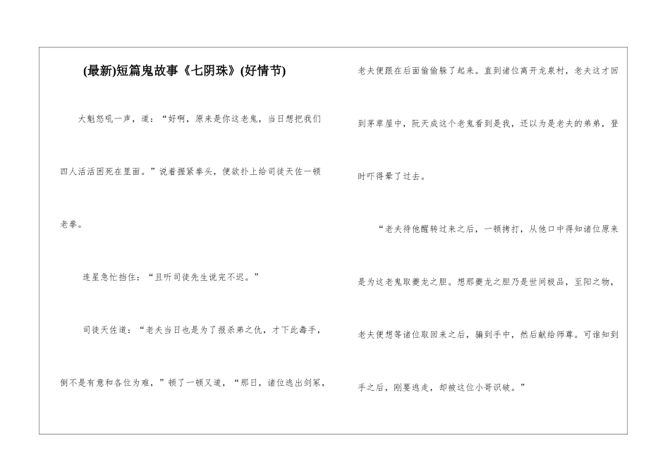 短篇鬼故事《七阴珠》_第1页