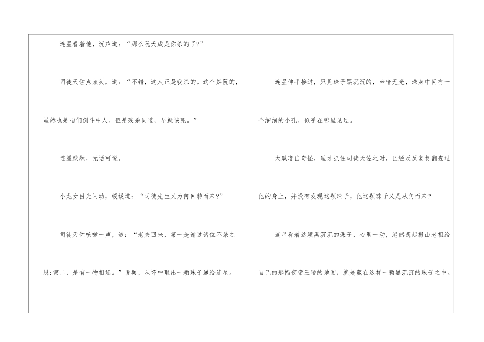 短篇鬼故事《七阴珠》_第2页