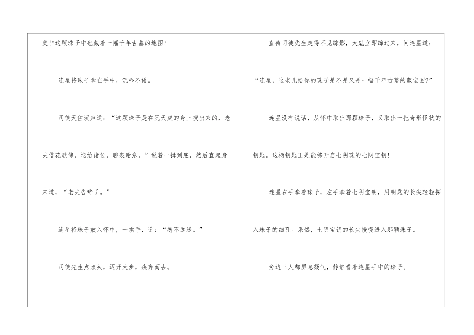 短篇鬼故事《七阴珠》_第3页