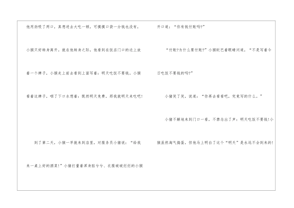 短篇经典睡前童话故事5篇_第2页