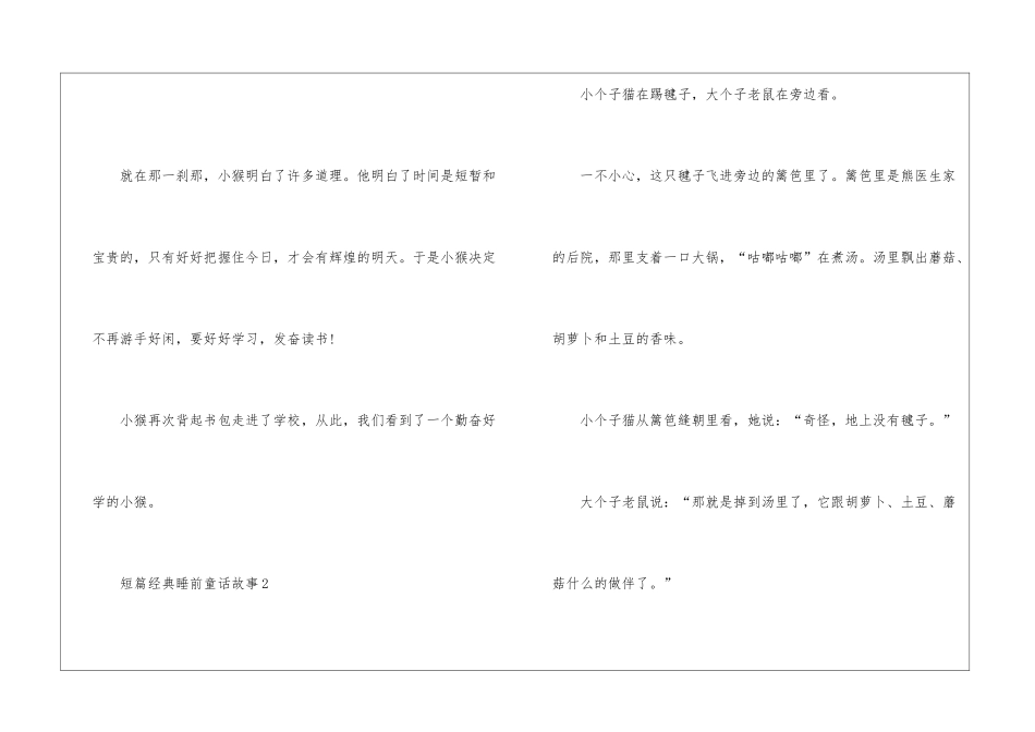 短篇经典睡前童话故事5篇_第3页