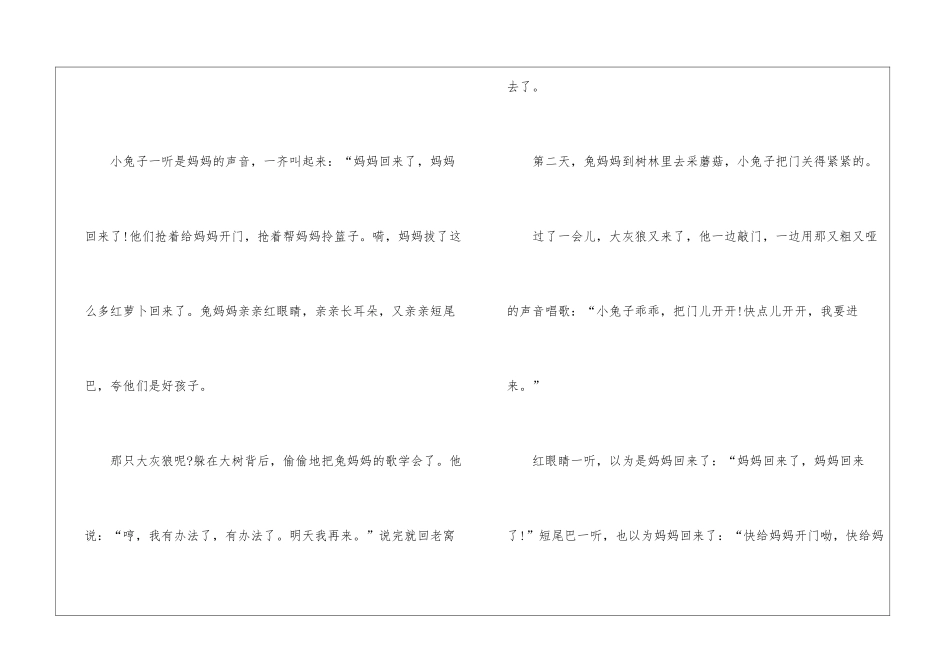 短篇经典睡前童话故事五篇_第2页