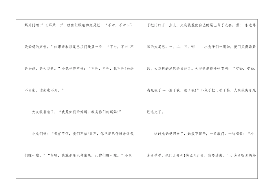 短篇经典睡前童话故事五篇_第3页