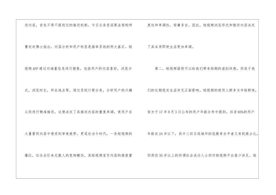 短视频平台让生活更加单调-辩论赛演讲稿1500字_第2页