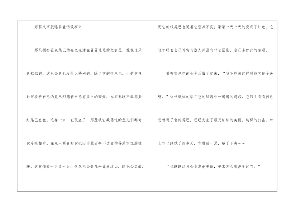 短篇文字版睡前童话故事_第3页