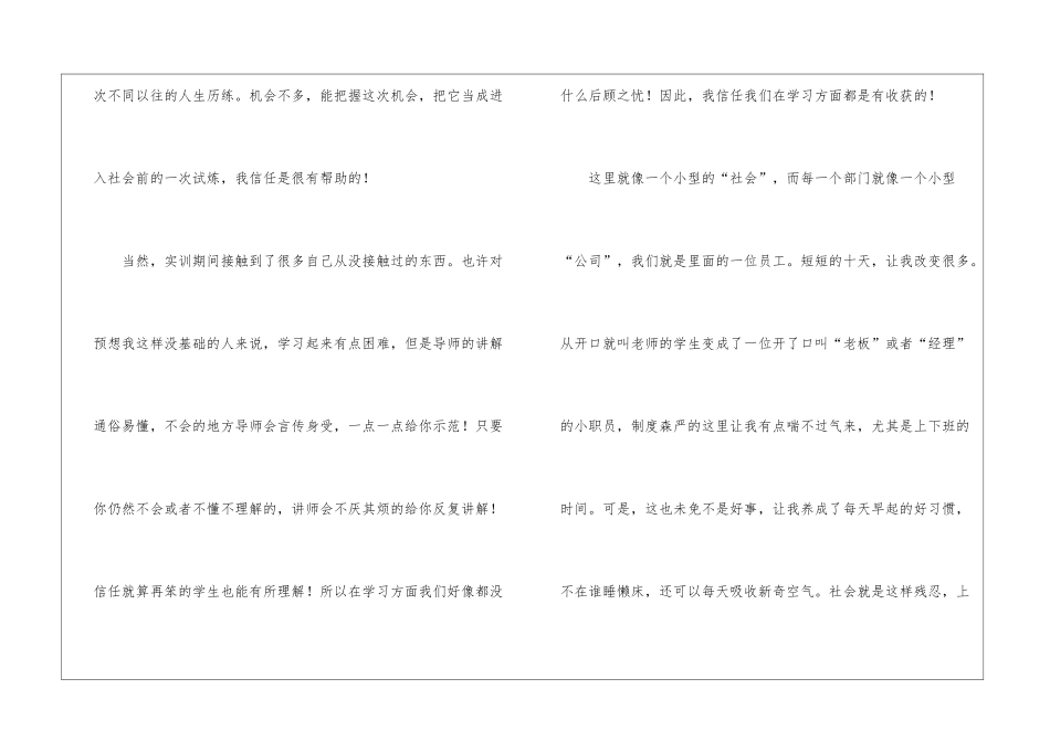 短训实训心得体会_第3页