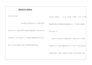 短训实训心得体会