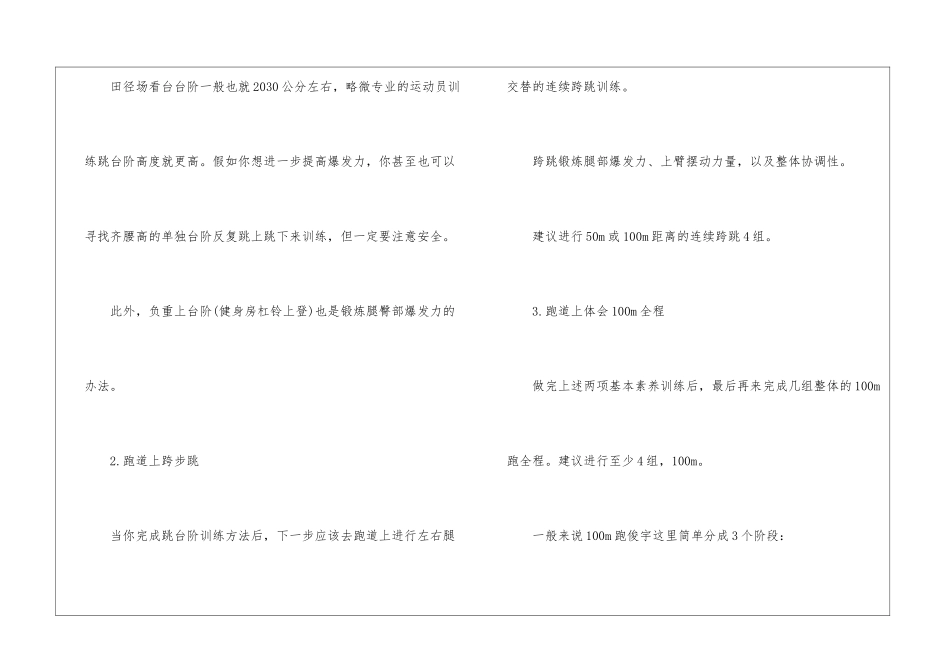 短跑技能训练技巧_第2页