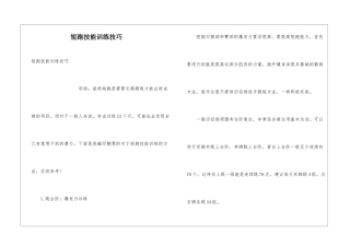短跑技能训练技巧