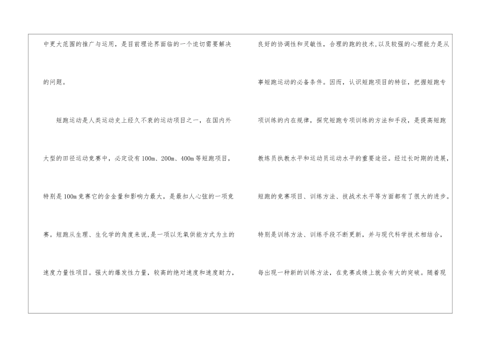 短跑训练中实施间歇训练的策略_第2页