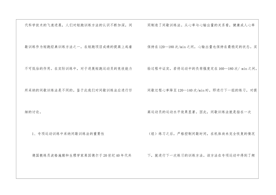 短跑训练中实施间歇训练的策略_第3页