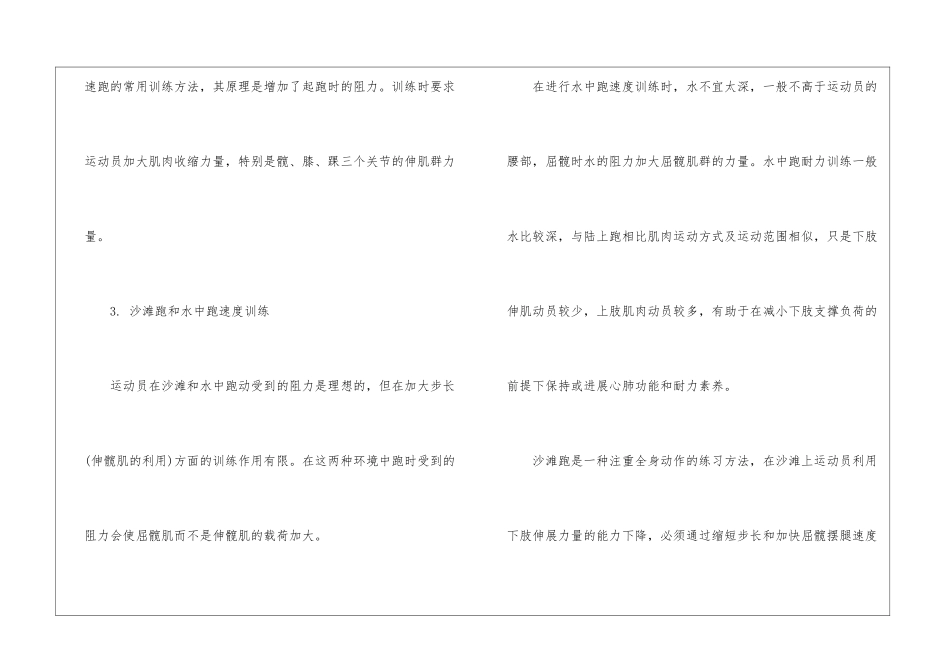 短跑阻力速度训练_第2页