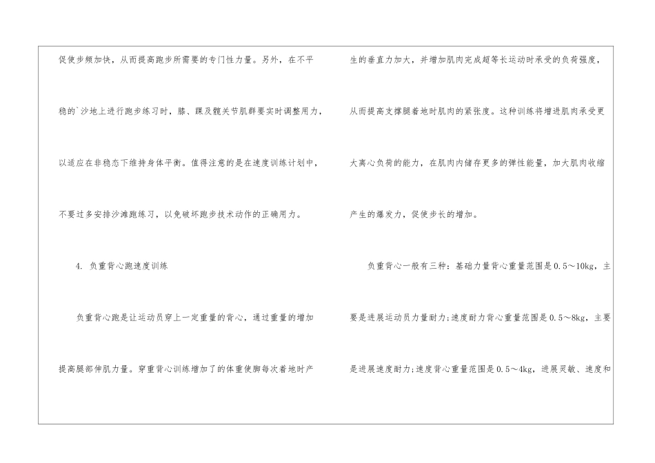 短跑阻力速度训练_第3页
