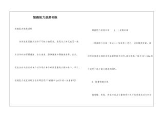 短跑阻力速度训练