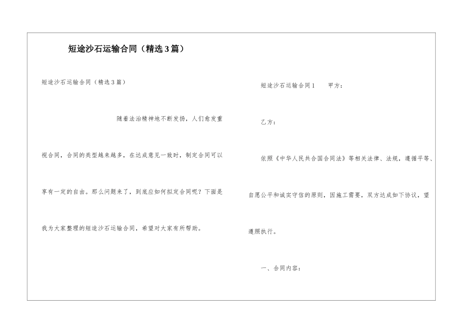 短途沙石运输合同_第1页