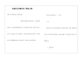 短途沙石运输合同