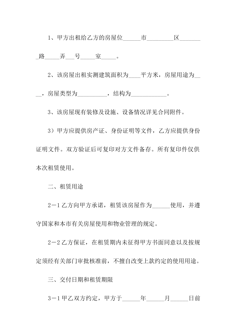 石家庄市房屋出租合同_第2页