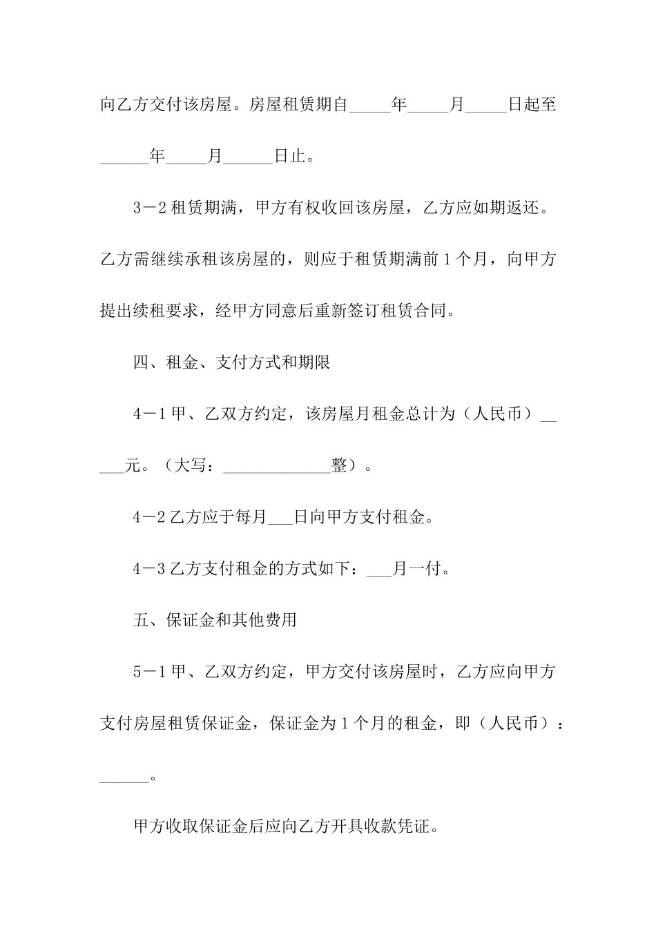 石家庄市房屋出租合同_第3页