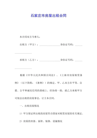 石家庄市房屋出租合同