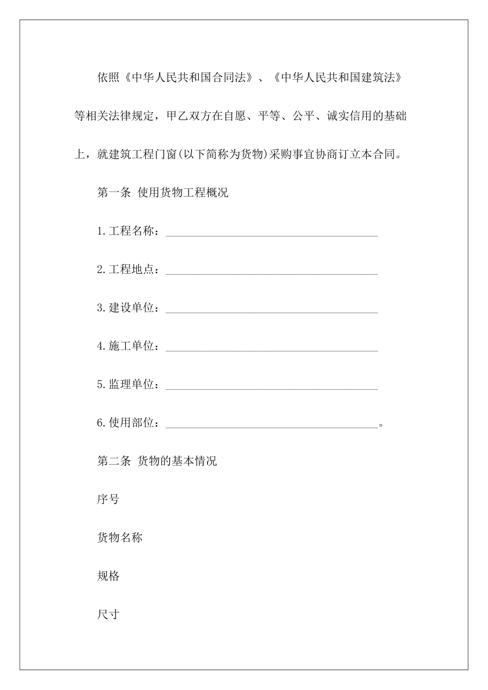 石家庄市建筑工程门窗采购合同石家庄市劳动合同石家庄市租房合同_第3页
