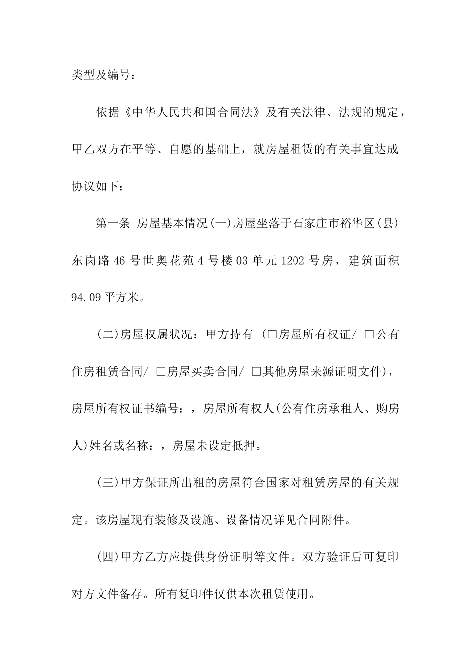 石家庄房屋租赁合同_第3页