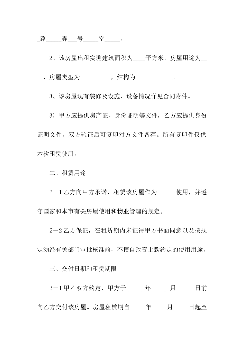 石家庄市房屋出租合同模板_第2页