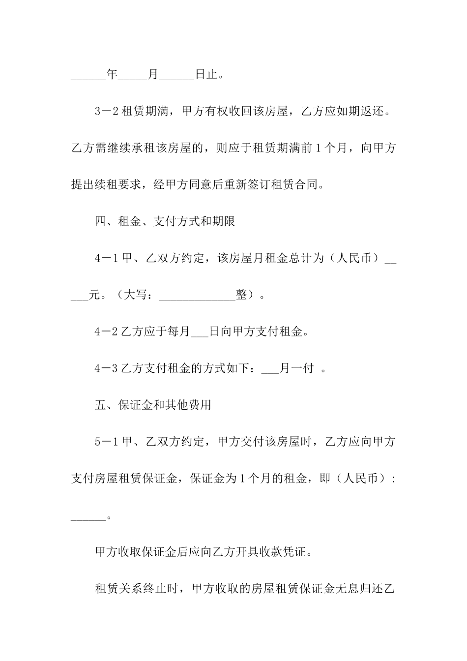 石家庄市房屋出租合同模板_第3页