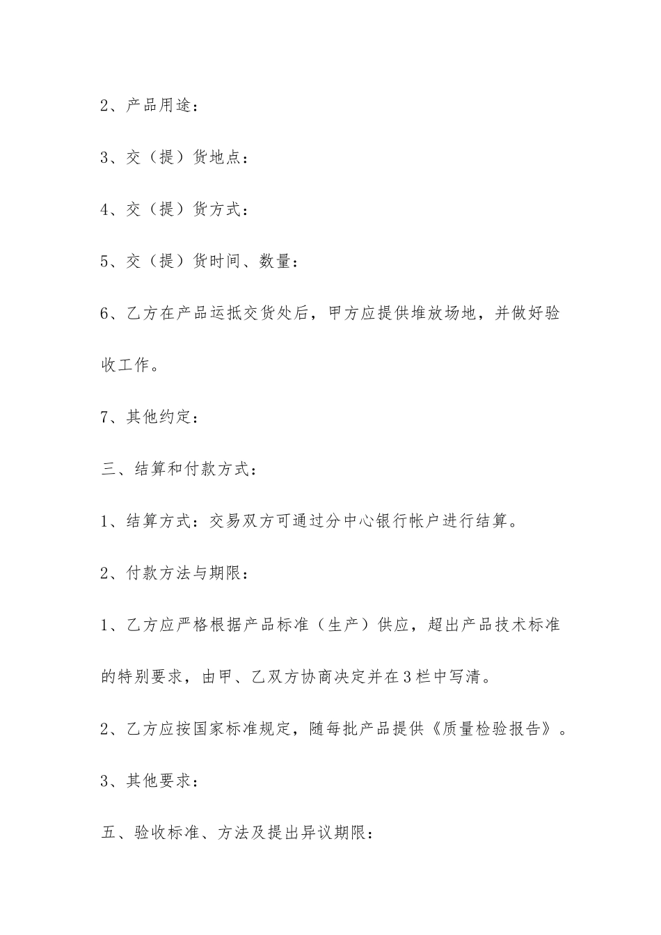 石料购销合同-_第2页