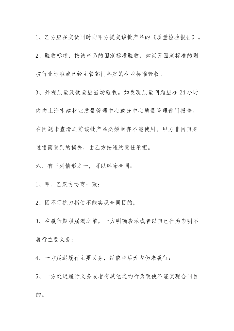 石料购销合同-_第3页