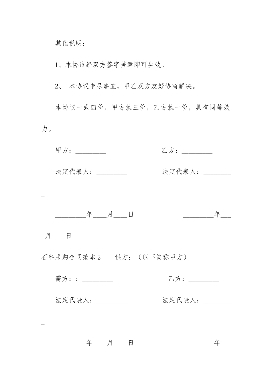石料采购合同范本15篇_第2页