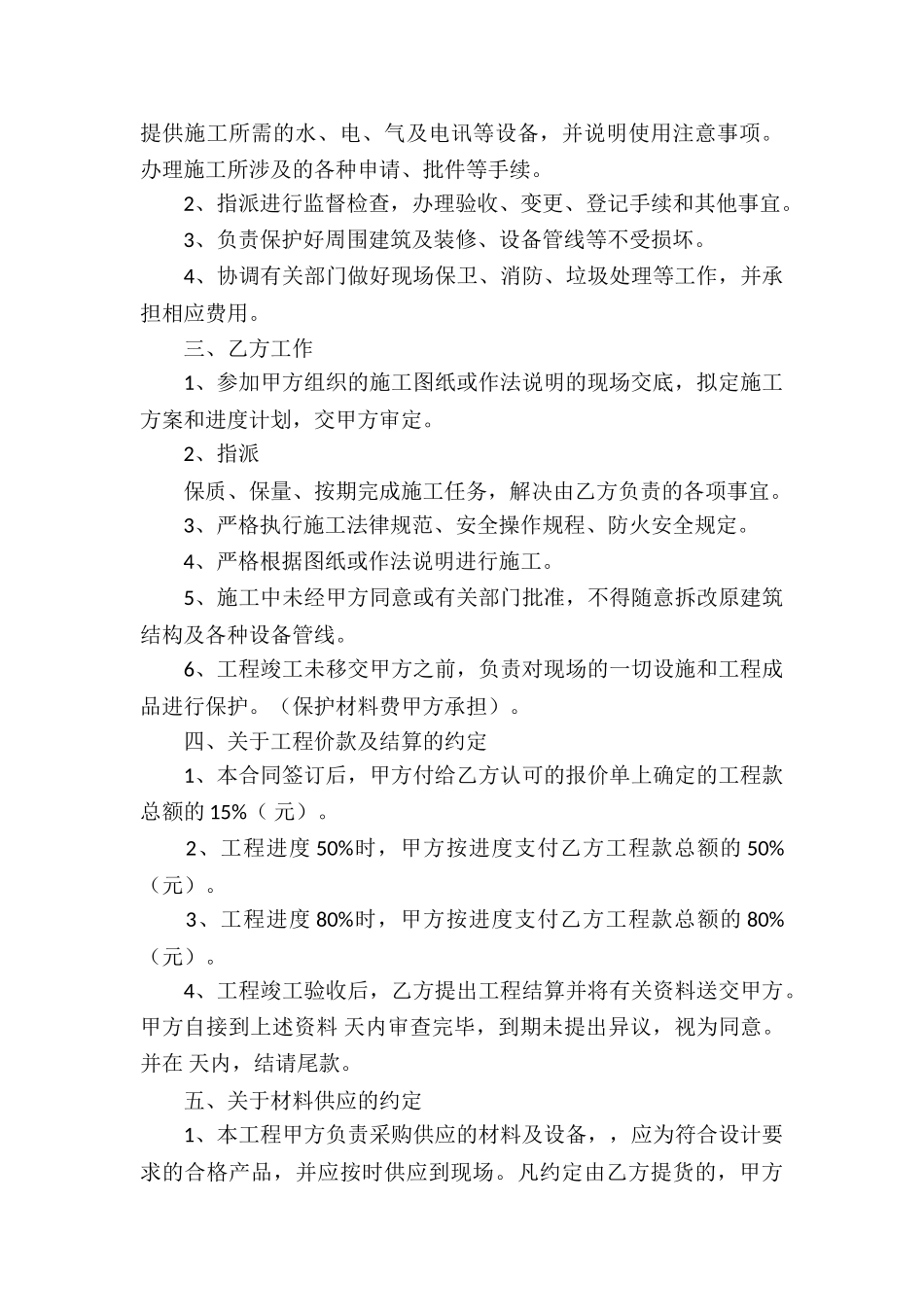 石材买卖合同15篇_第3页