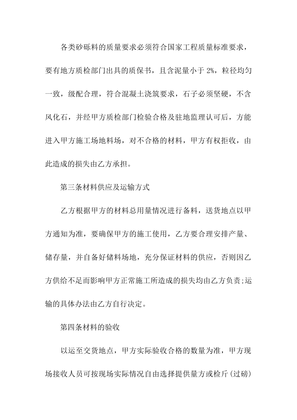 石料购销合同_第2页